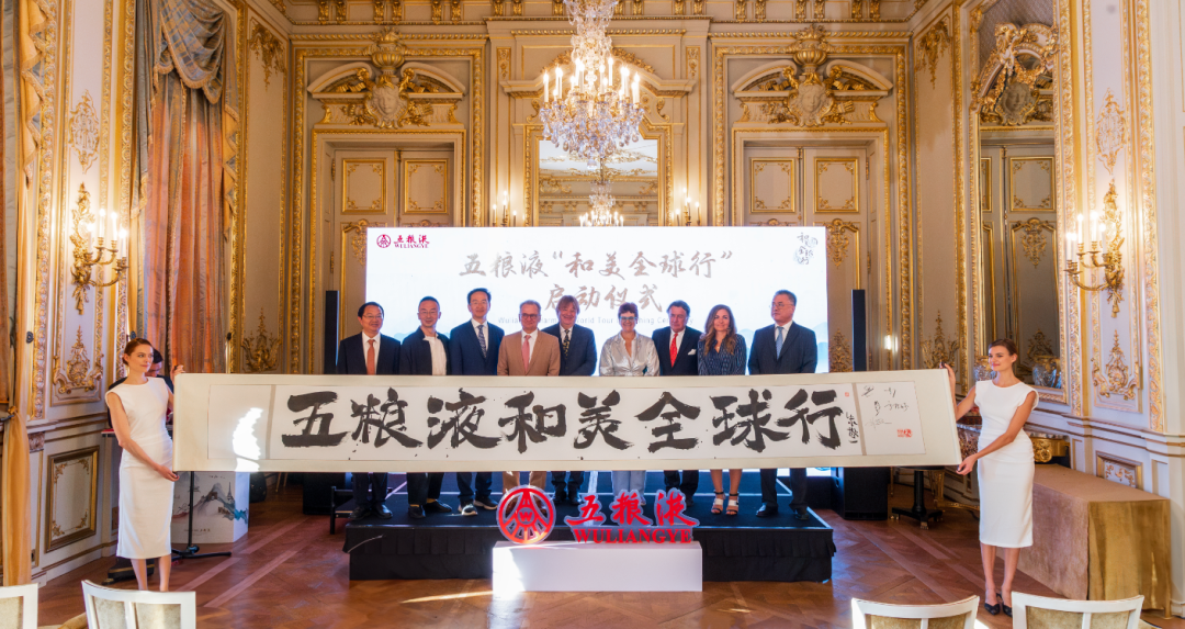 五粮液“和美全球行”法国巴黎首秀,大国浓香与世界共举杯!
