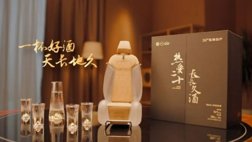 车企跨界白酒，是个好主意吗？