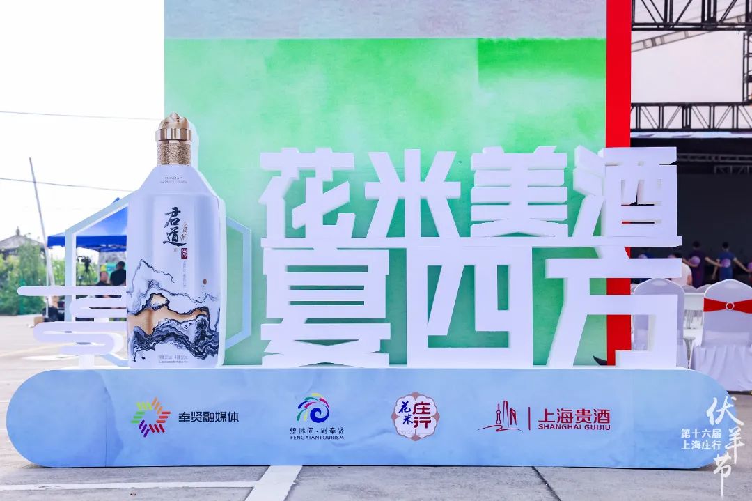 伏羊节-轮播 (1).JPG 互动、种草、破圈,上海贵酒·君道贵酿消费者运动的新启示