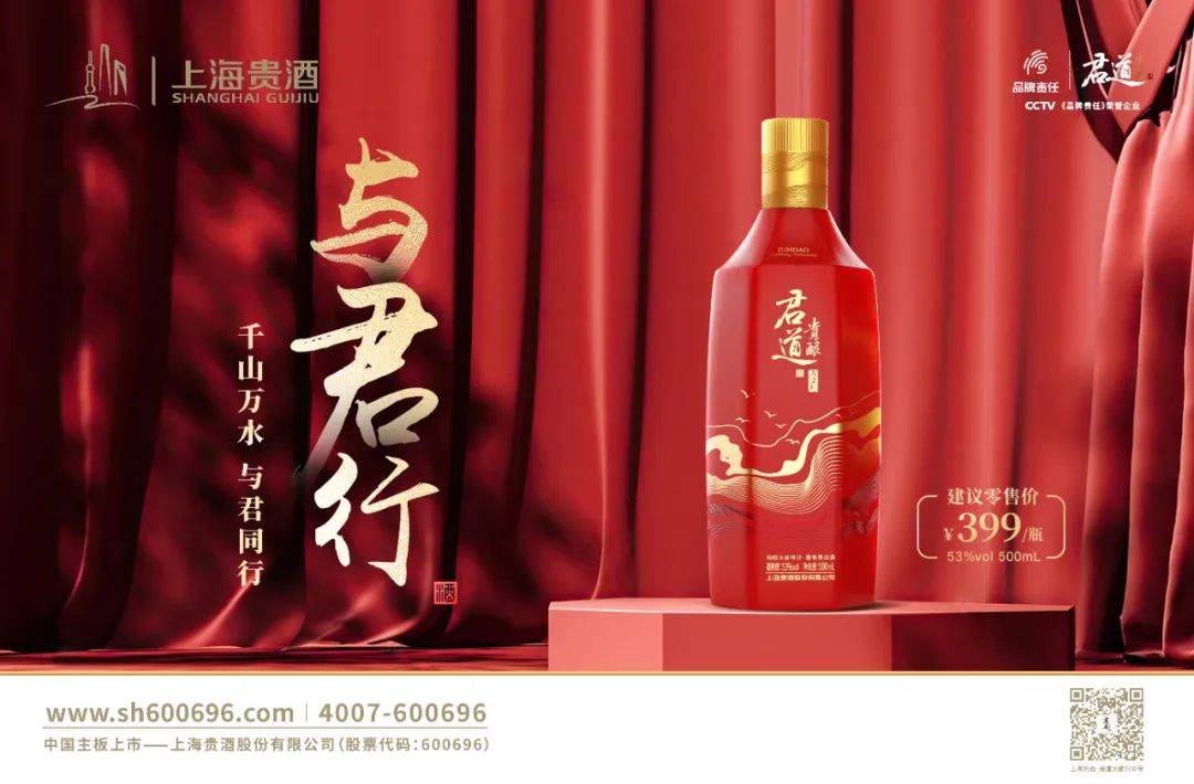 互动、种草、破圈,上海贵酒·君道贵酿消费者运动的新启示