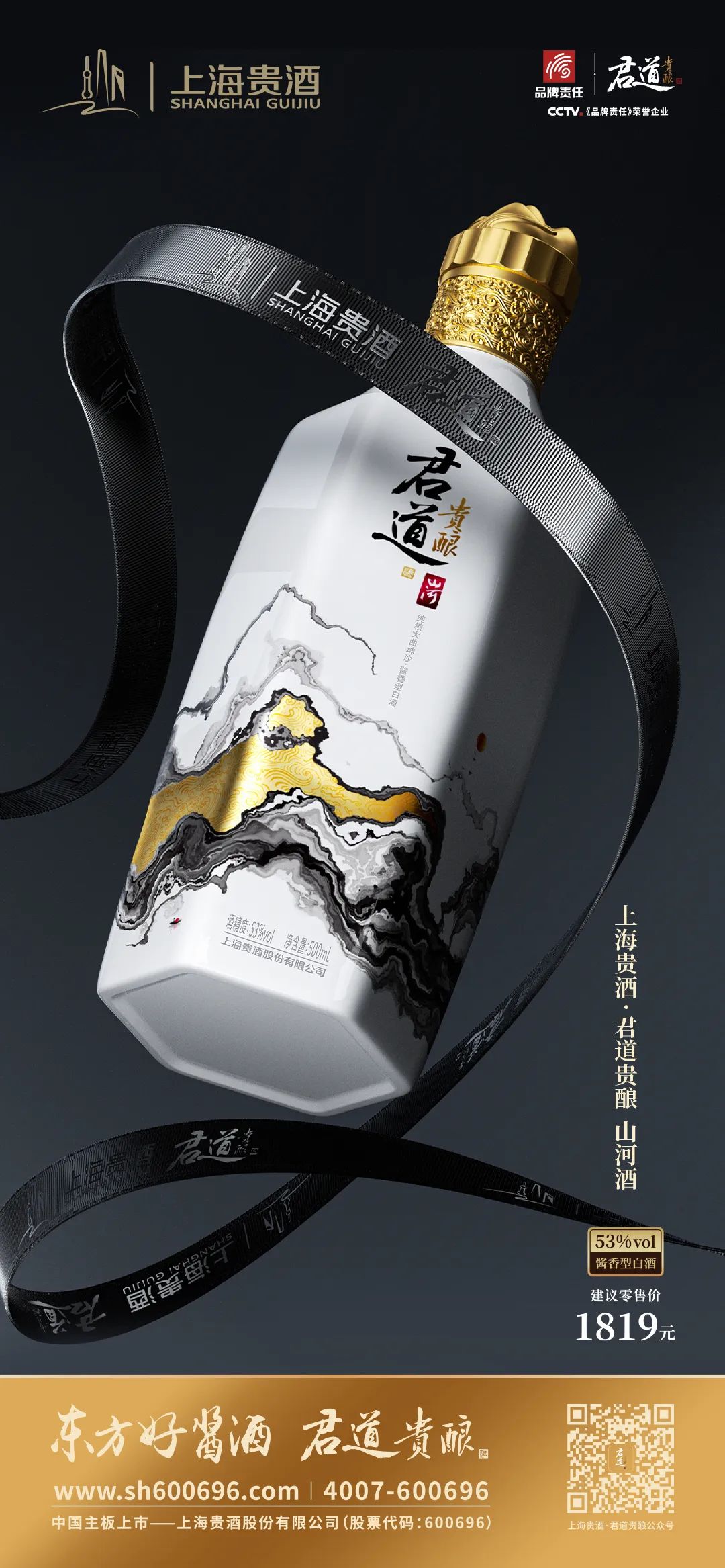互动、种草、破圈,上海贵酒·君道贵酿消费者运动的新启示