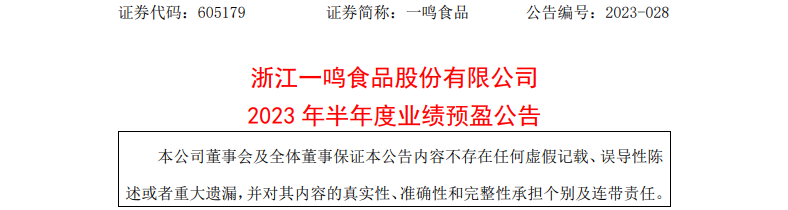 净利润预估同比增长136.21%,这家乳企实现扭亏为盈!