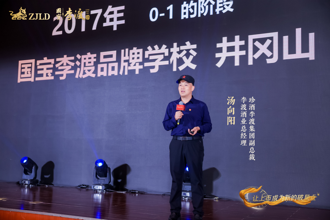 “上市后迎来新的破局点”,国宝李渡与合作伙伴将走向“更大胜利”