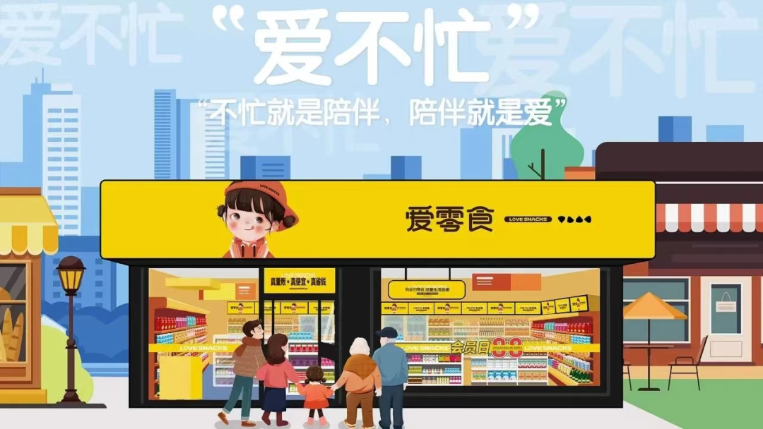 重磅!爱零食「全国省市合伙人」招募正式开启!