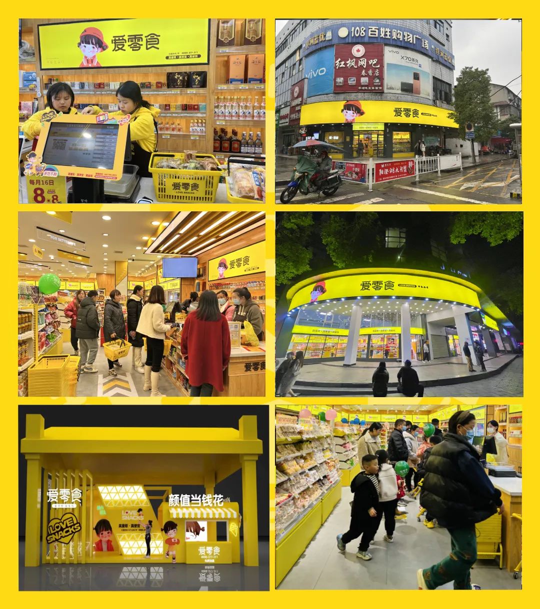 重磅!爱零食「全国省市合伙人」招募正式开启!
