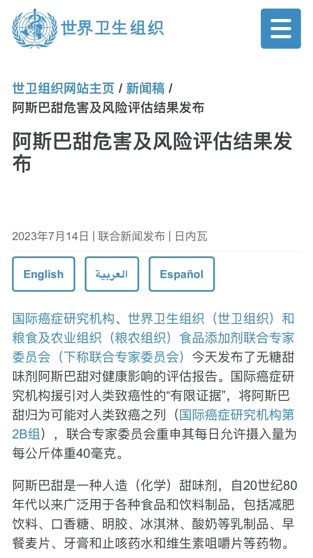 阿斯巴甜确认可能致癌，天然代糖的国产可乐还能放心炫！