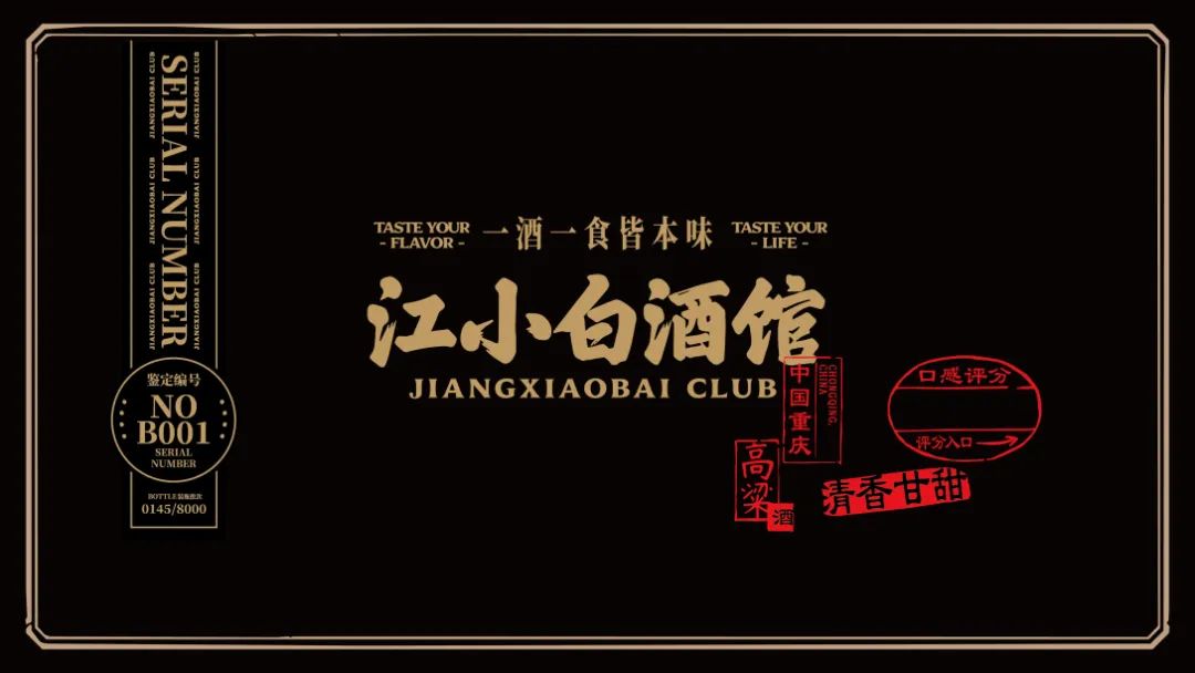 江小白竟然推出酒馆了?设计国风江湖气十足!