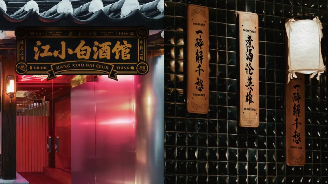 江小白竟然推出酒馆了?设计国风江湖气十足!
