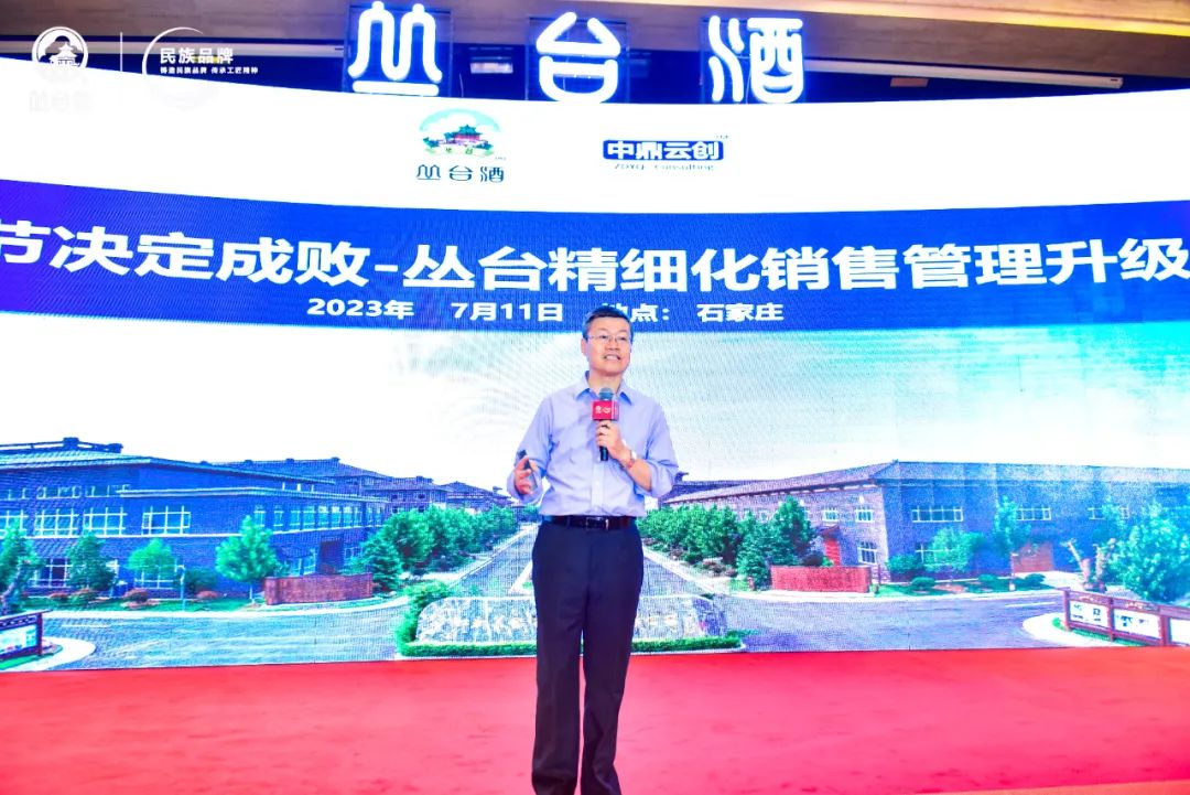 蓄力提升，赋能起航，丛台酒举办精细化运营培训会