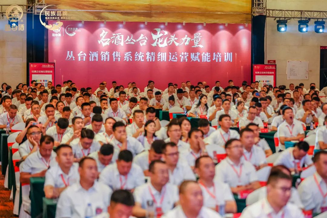 蓄力提升，赋能起航，丛台酒举办精细化运营培训会