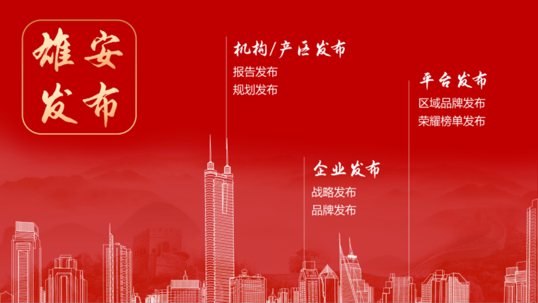 从“中国雄安”到“酒业雄安”!