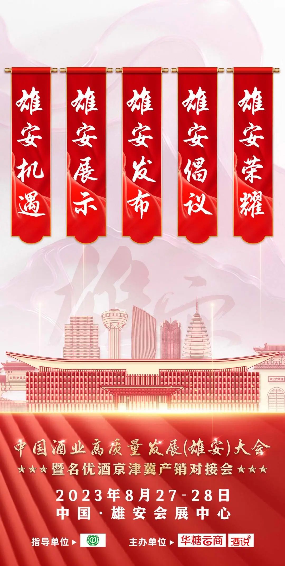 从“中国雄安”到“酒业雄安”!