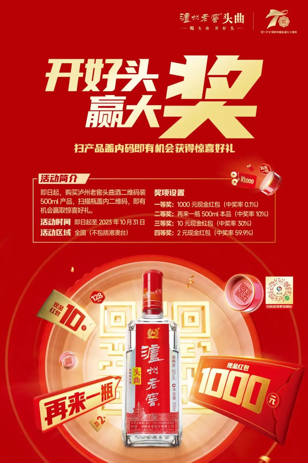 喝头曲·开好头：大众名酒加码数字化拓新局