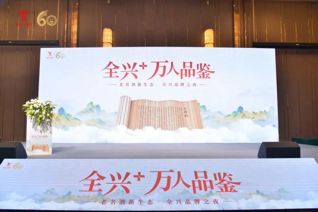 “全兴”之火,燎原之势:万人品鉴再燃三城!