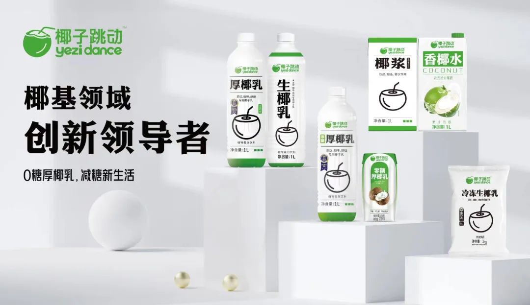 专访盼盼椰子跳动 | 椰基新人的“十年台下功”