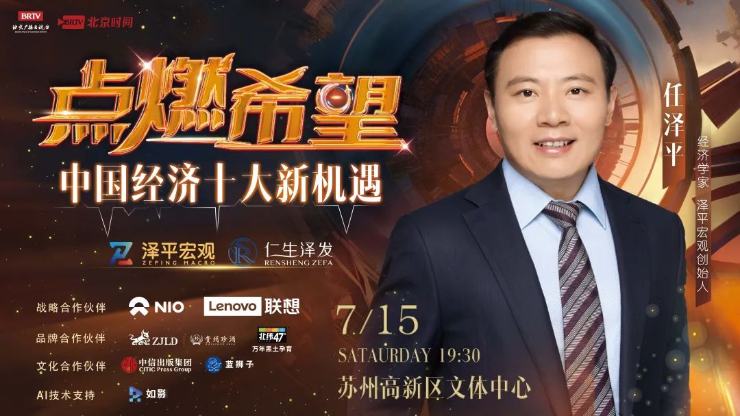 任泽平请大家重视的酒是谁？