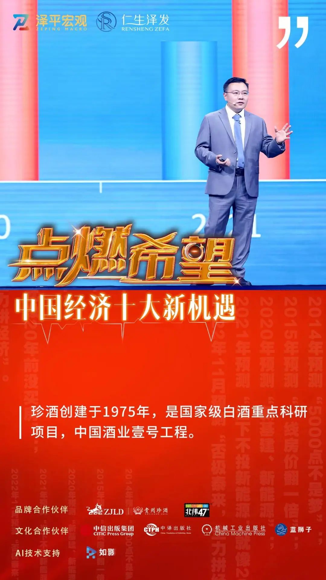 任泽平请大家重视的酒是谁？