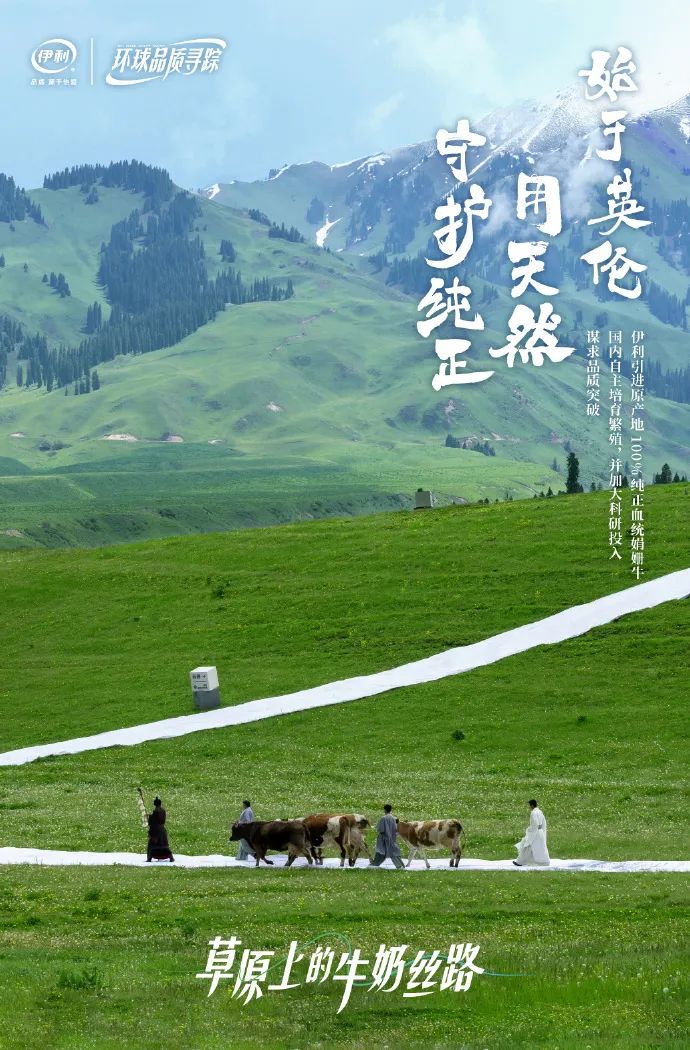 农夫山泉、伊利、好望水是如何讲好溯源故事的？