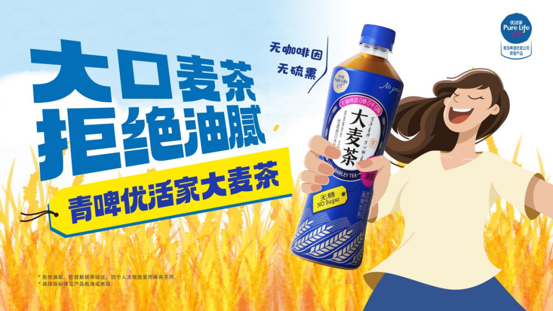 青啤优家“一麦香承”推出无糖大麦茶