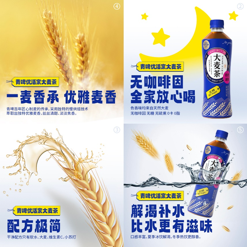 青啤优家“一麦香承”推出无糖大麦茶