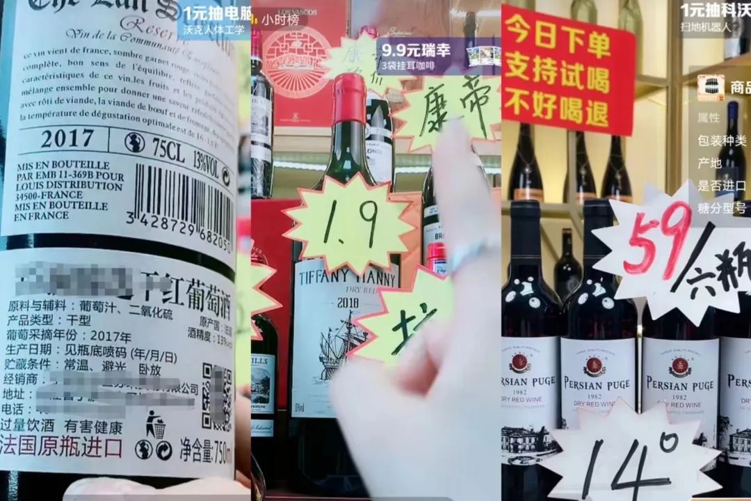 1.9元即可秒杀“拉菲”、“罗曼尼康帝”？网红究竟为打假还是售假？