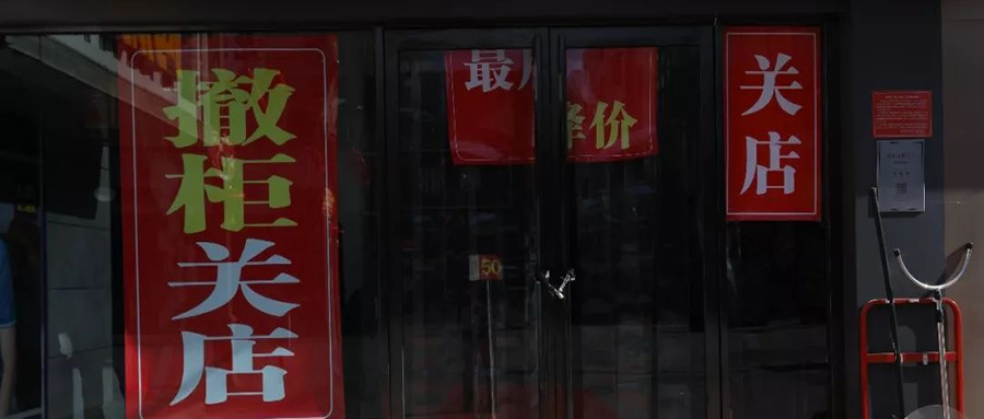 WechatIMG1685.png 经销商的危与机:如何在内卷化时代中生存?