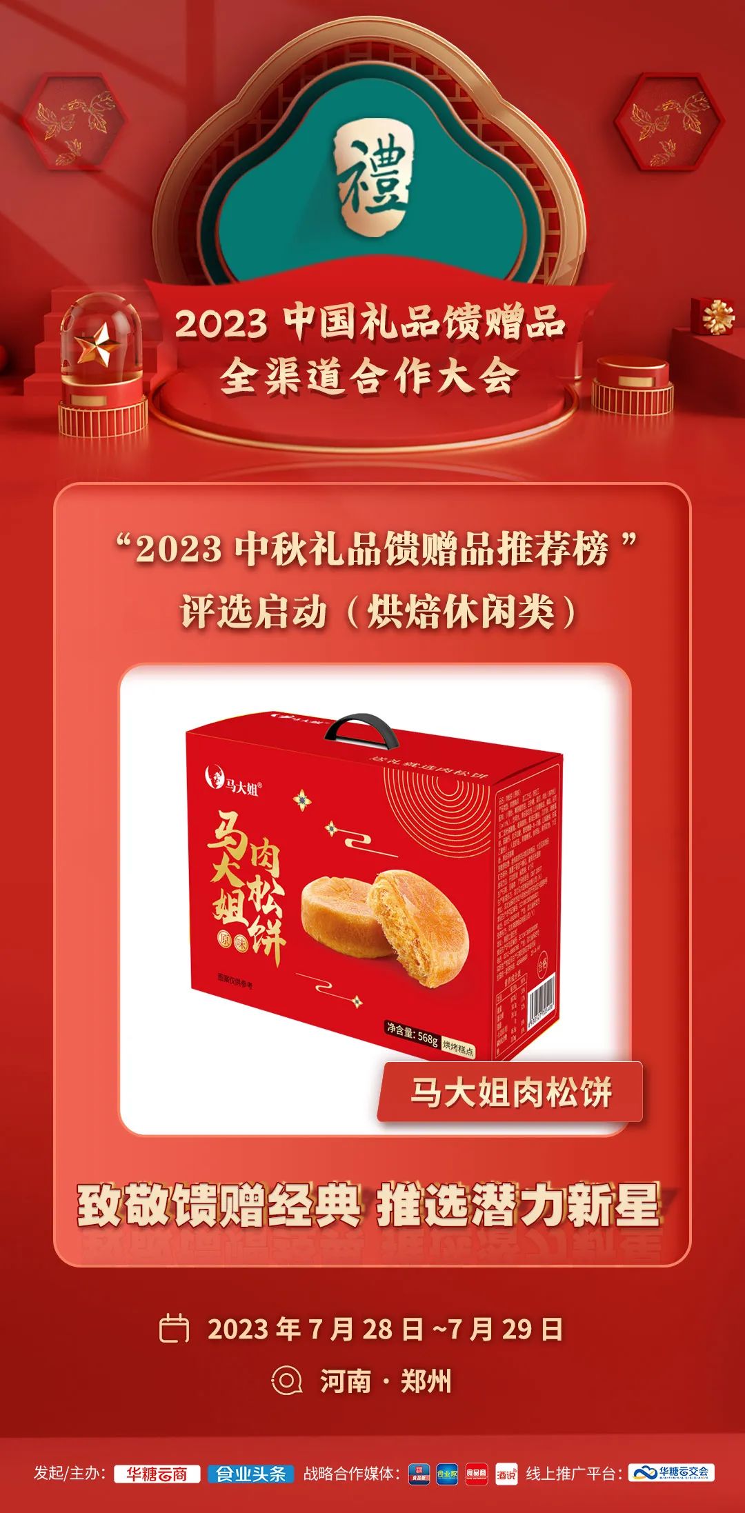 一大波休闲烘焙礼盒来袭，谁能在中秋抢占C位？