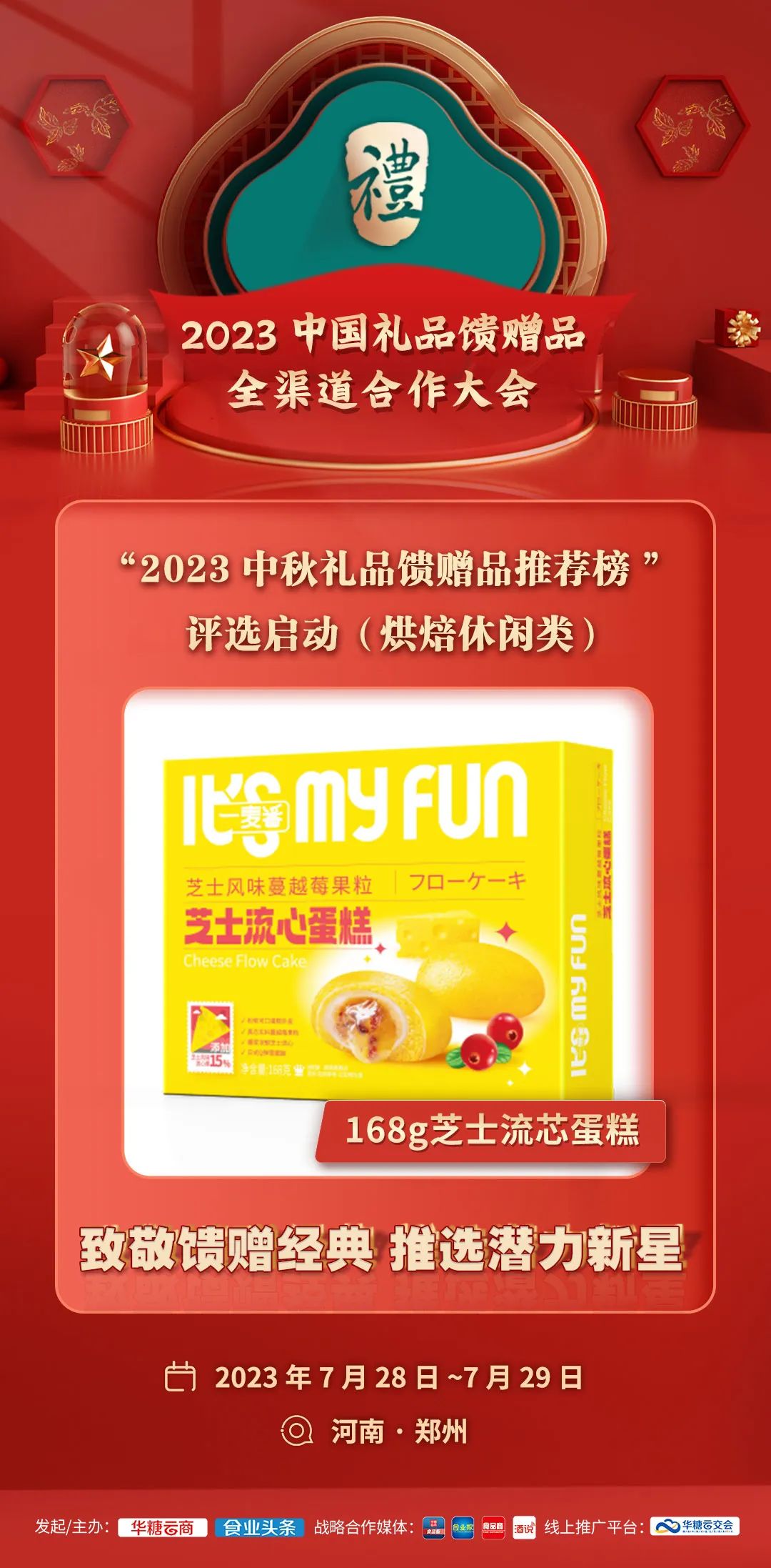 一大波休闲烘焙礼盒来袭，谁能在中秋抢占C位？