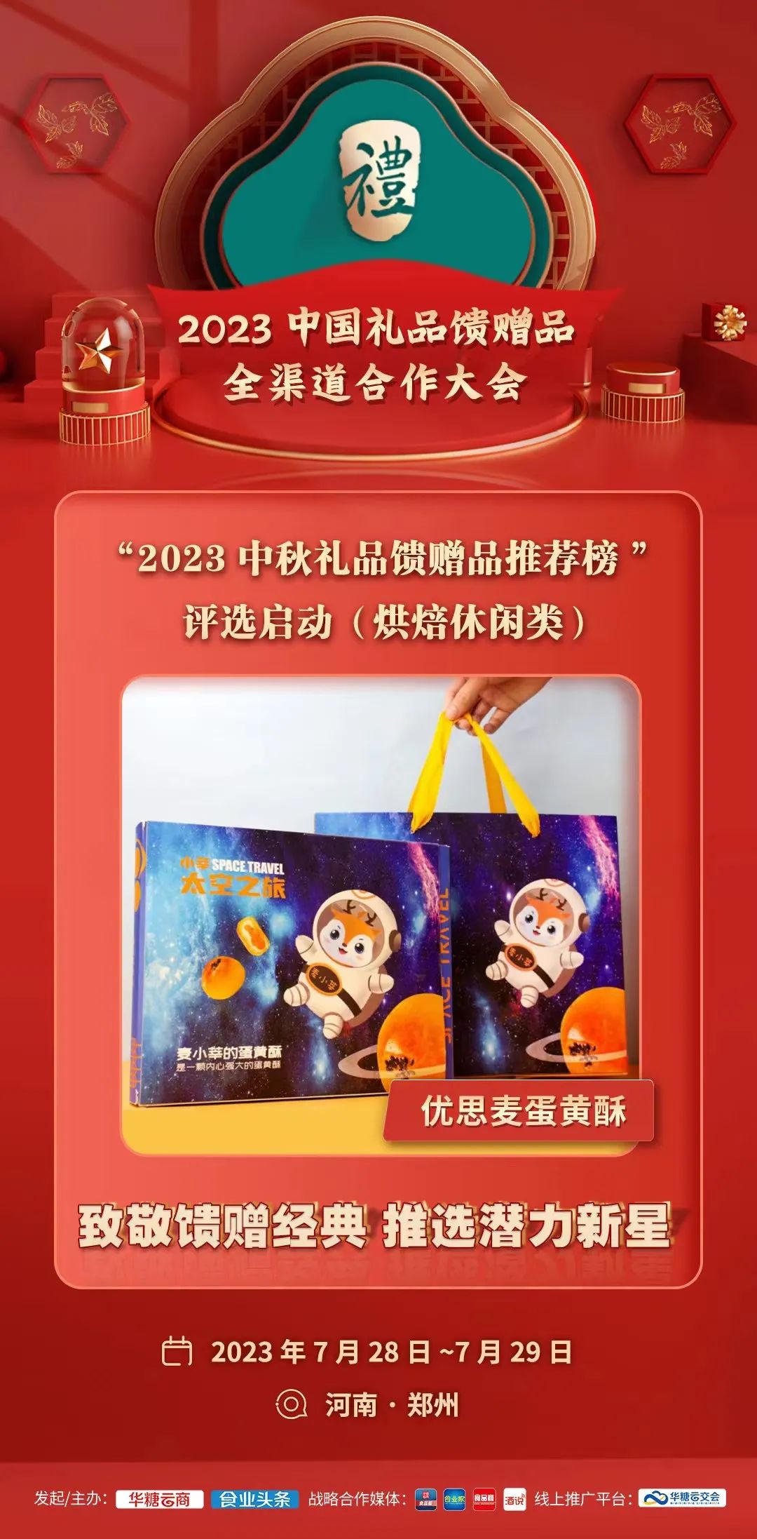一大波休闲烘焙礼盒来袭，谁能在中秋抢占C位？