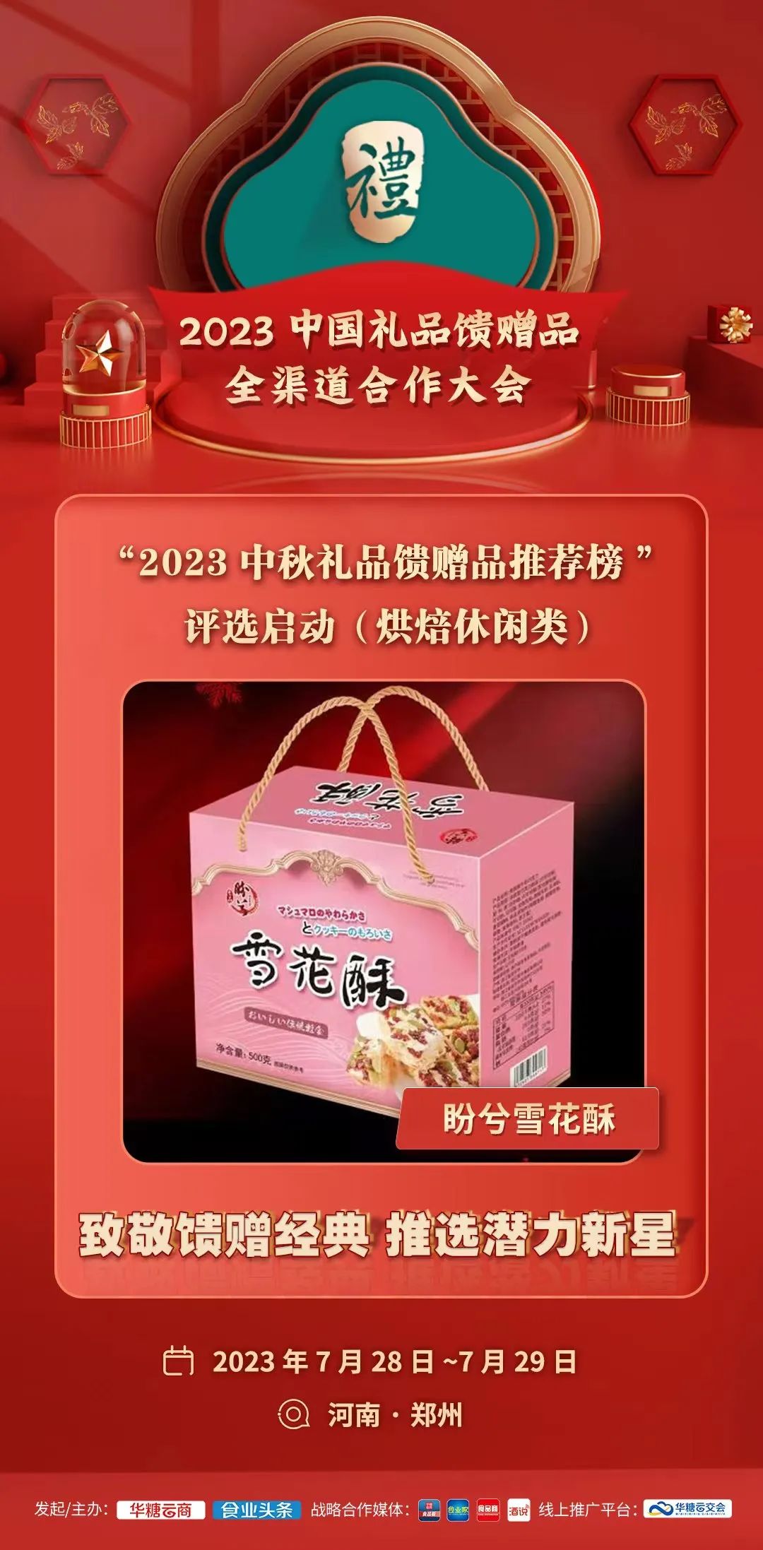 一大波休闲烘焙礼盒来袭，谁能在中秋抢占C位？