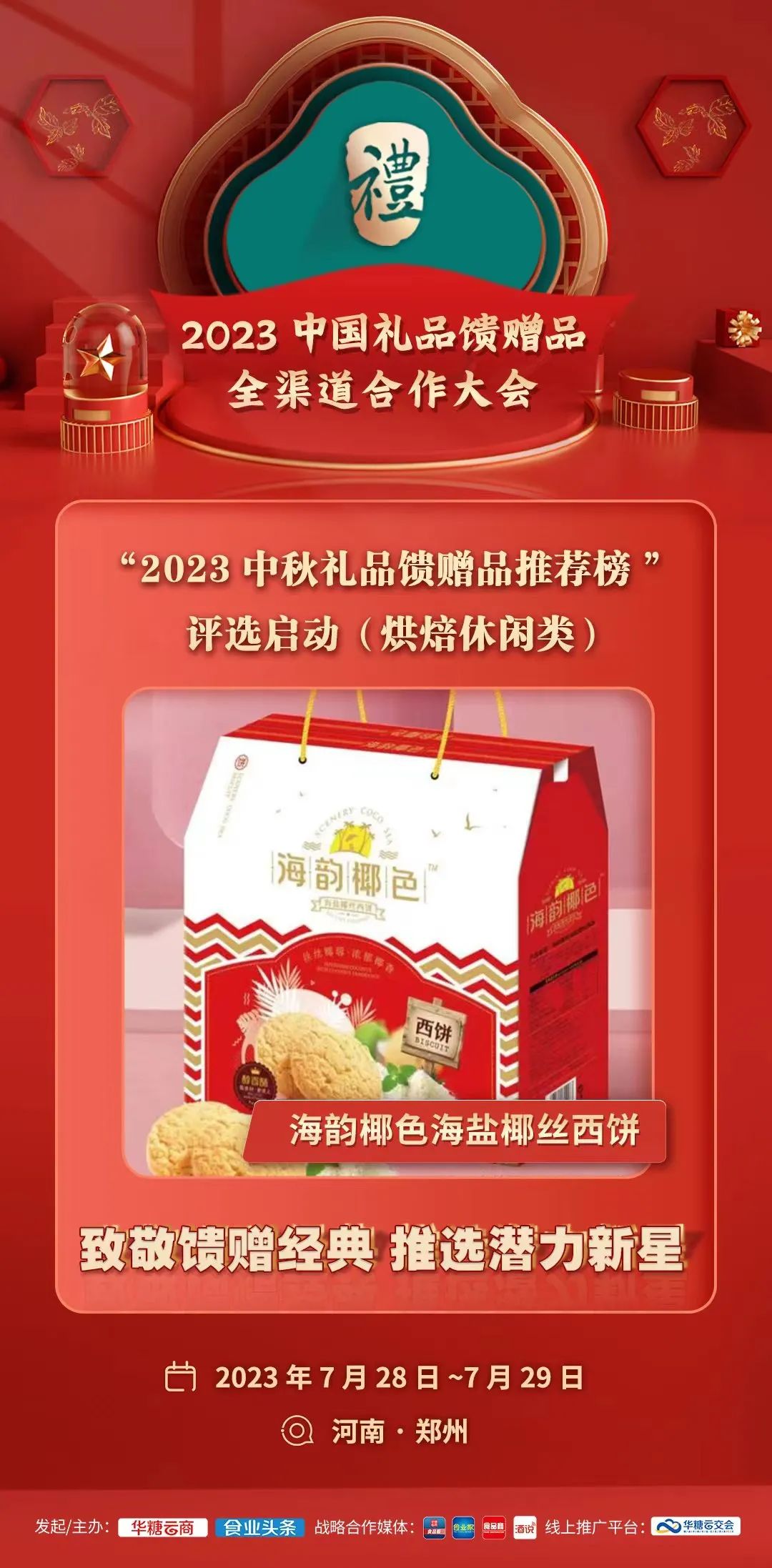 一大波休闲烘焙礼盒来袭，谁能在中秋抢占C位？