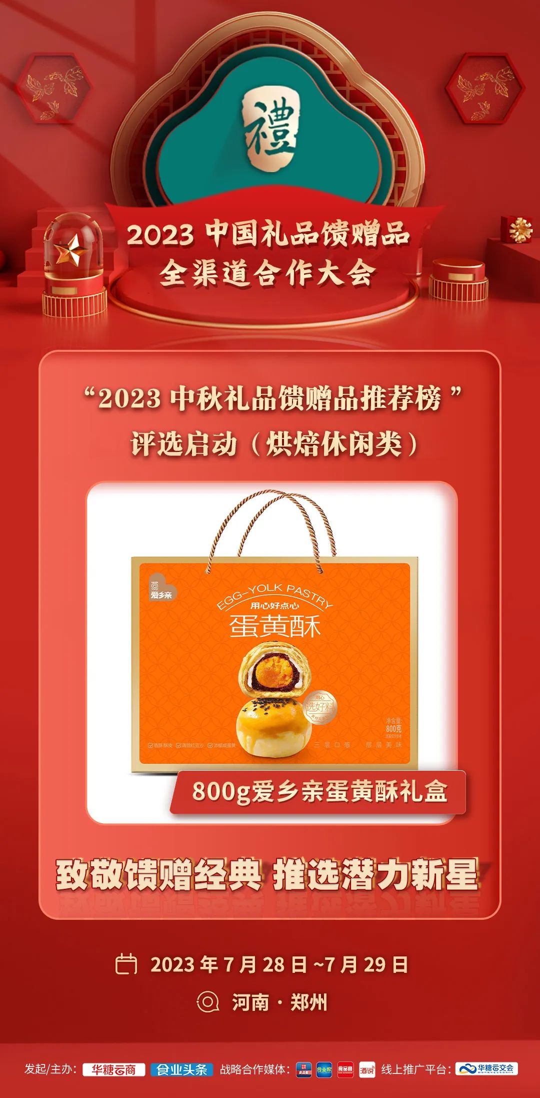 一大波休闲烘焙礼盒来袭，谁能在中秋抢占C位？
