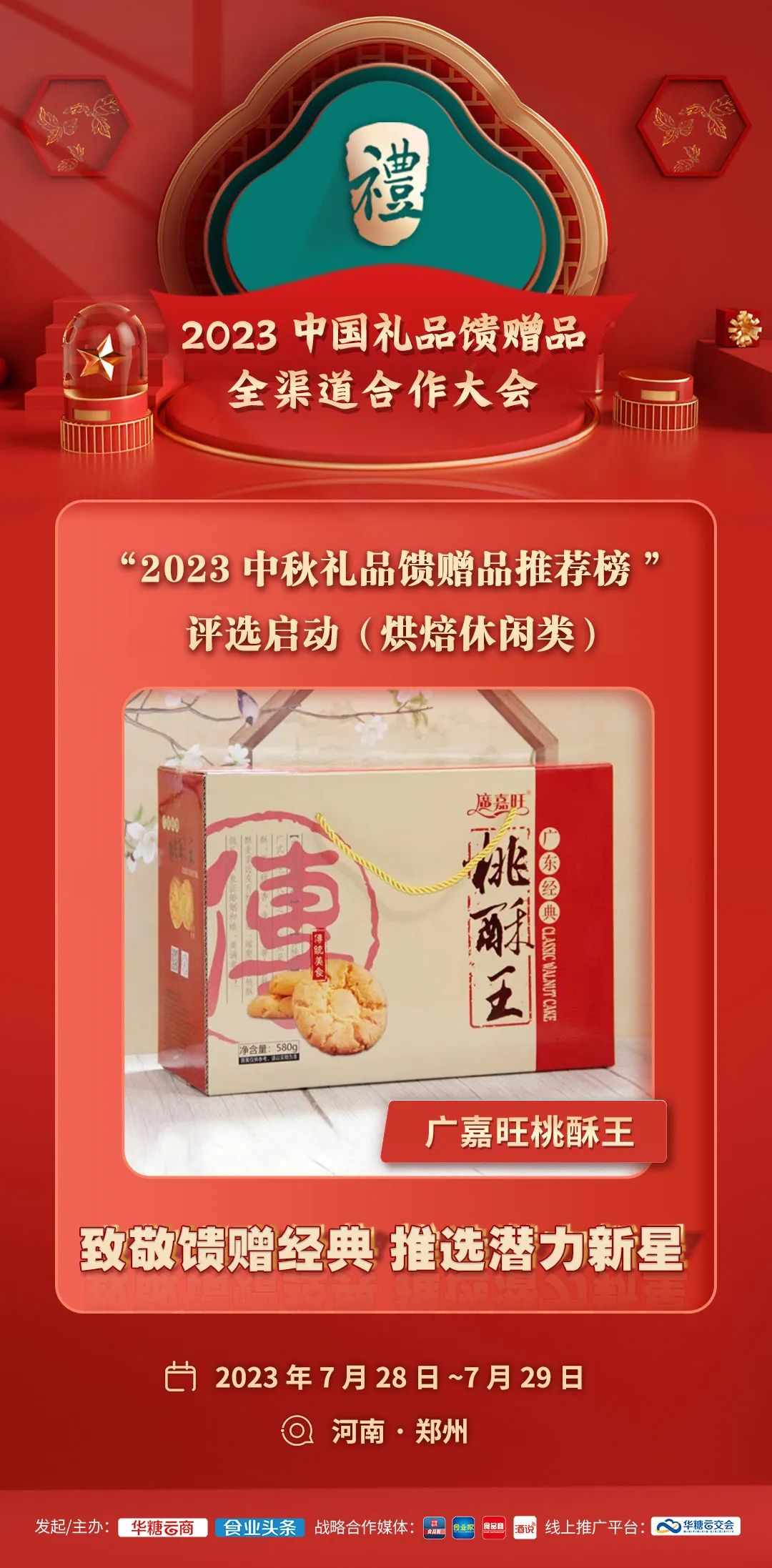 一大波休闲烘焙礼盒来袭，谁能在中秋抢占C位？