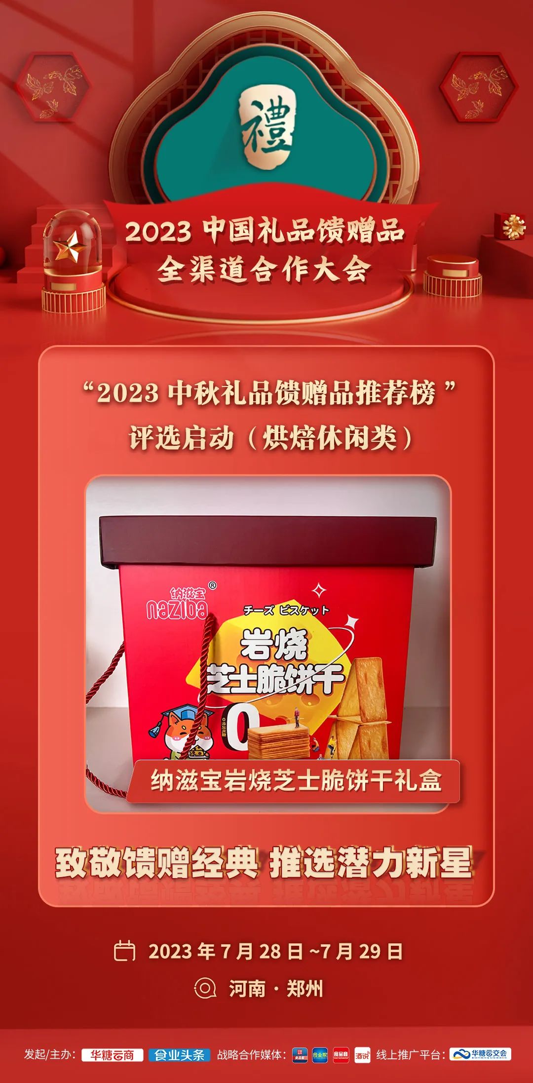 一大波休闲烘焙礼盒来袭，谁能在中秋抢占C位？