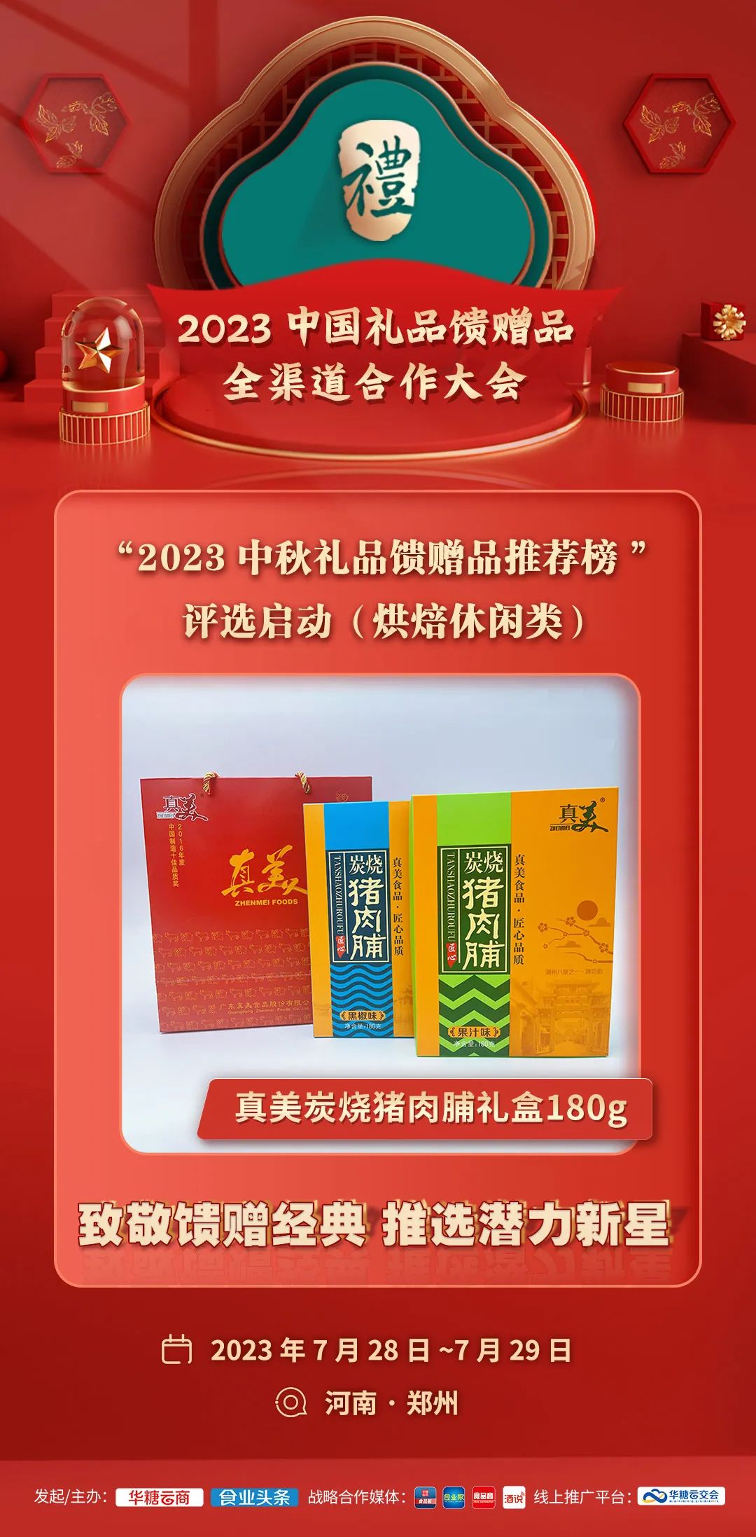 一大波休闲烘焙礼盒来袭，谁能在中秋抢占C位？