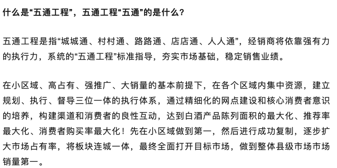 光瓶酒白酒县级市场“五通工程”如何打造？