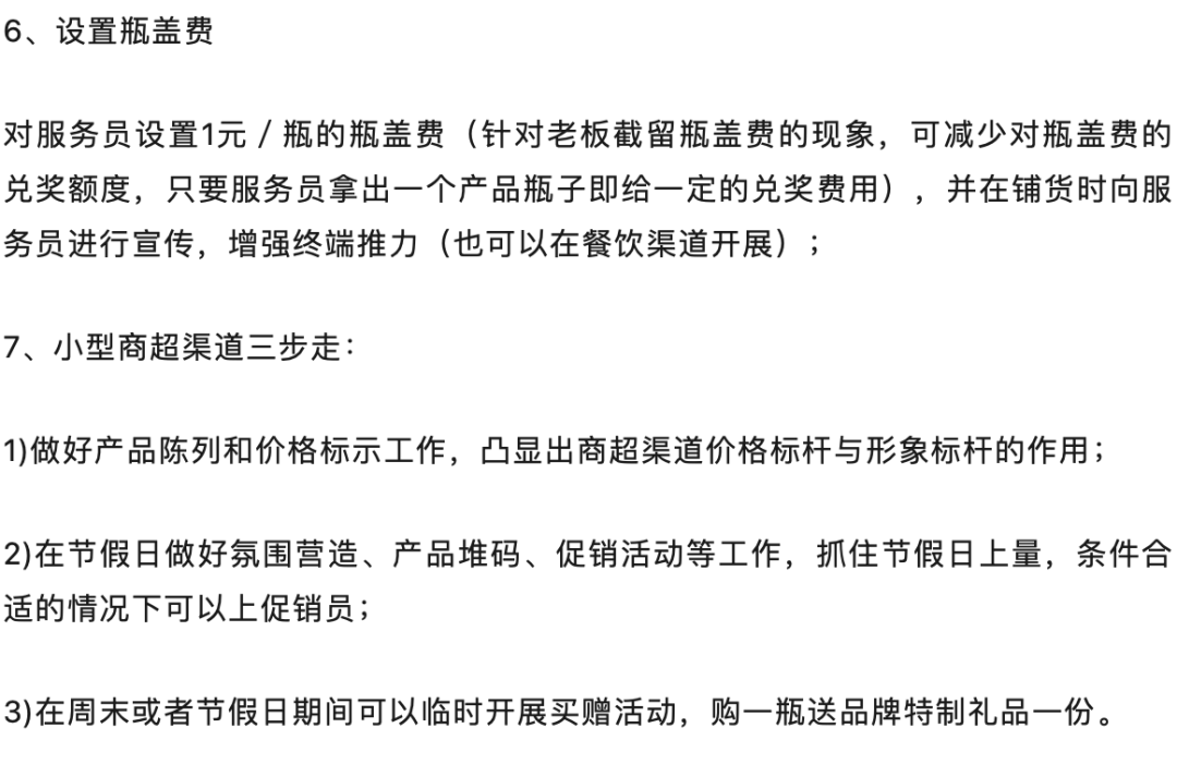 光瓶酒白酒县级市场“五通工程”如何打造？