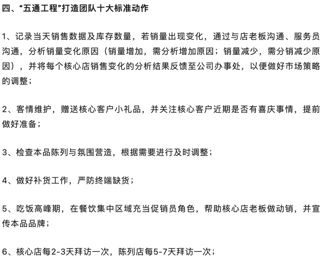光瓶酒白酒县级市场“五通工程”如何打造？