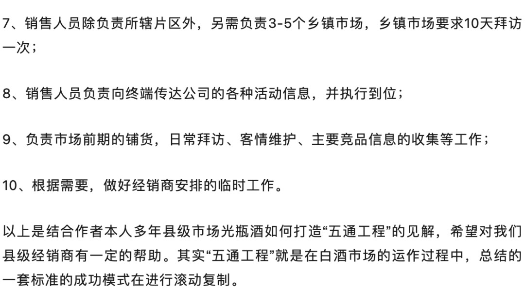 光瓶酒白酒县级市场“五通工程”如何打造？
