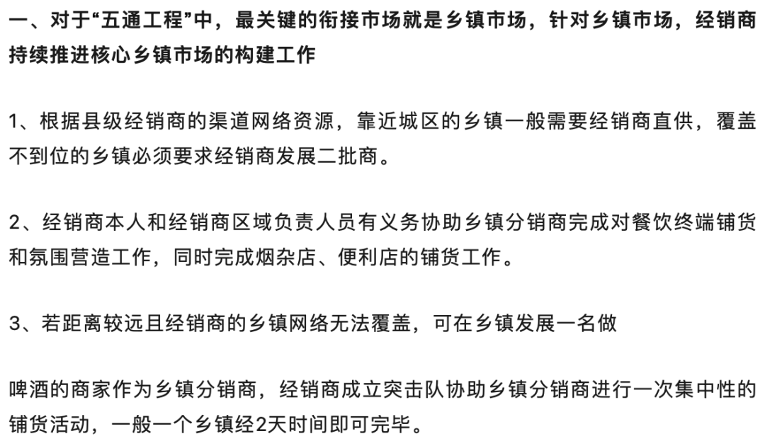 光瓶酒白酒县级市场“五通工程”如何打造？