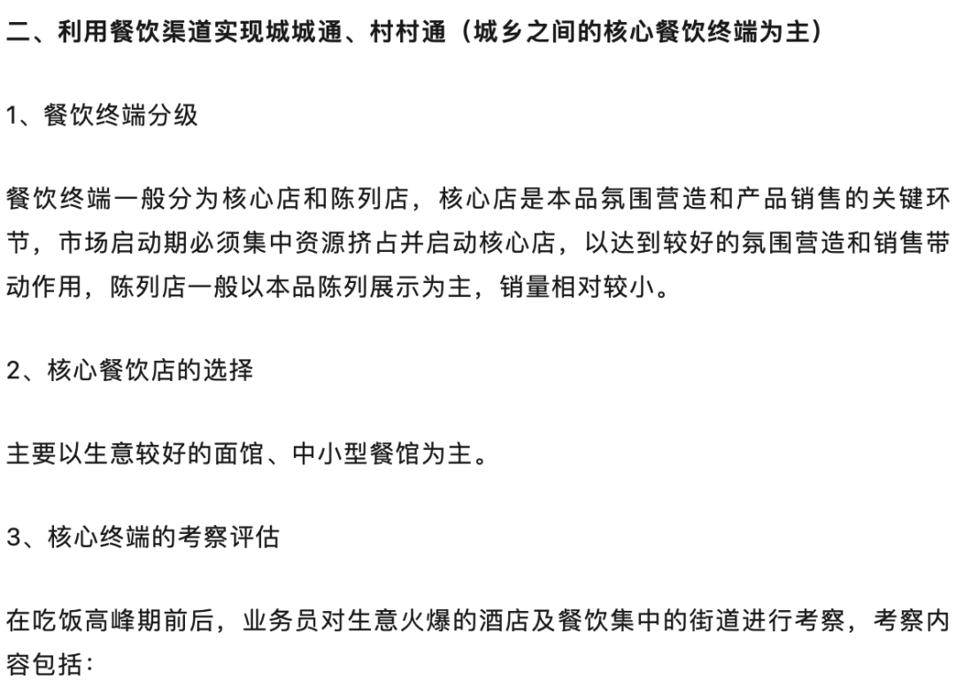 光瓶酒白酒县级市场“五通工程”如何打造？