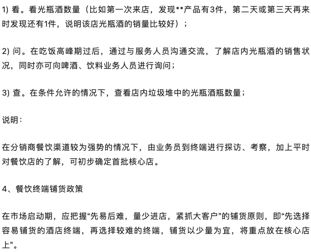 光瓶酒白酒县级市场“五通工程”如何打造？