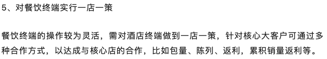 光瓶酒白酒县级市场“五通工程”如何打造？