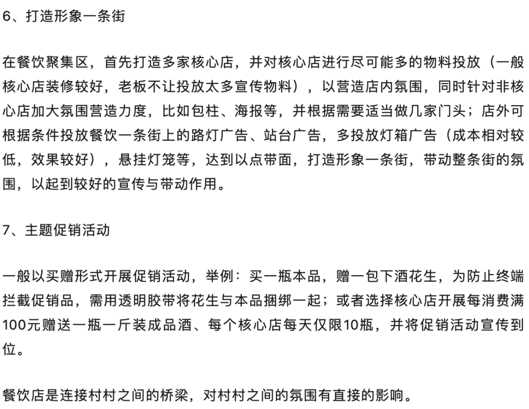 光瓶酒白酒县级市场“五通工程”如何打造？