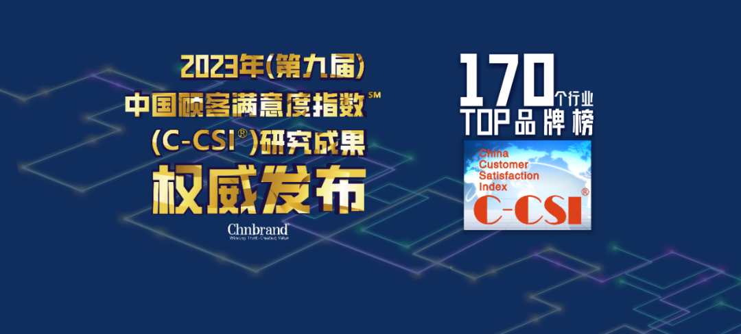 640.png 饮料行业13个细分品类2023中国顾客满意度指数发布