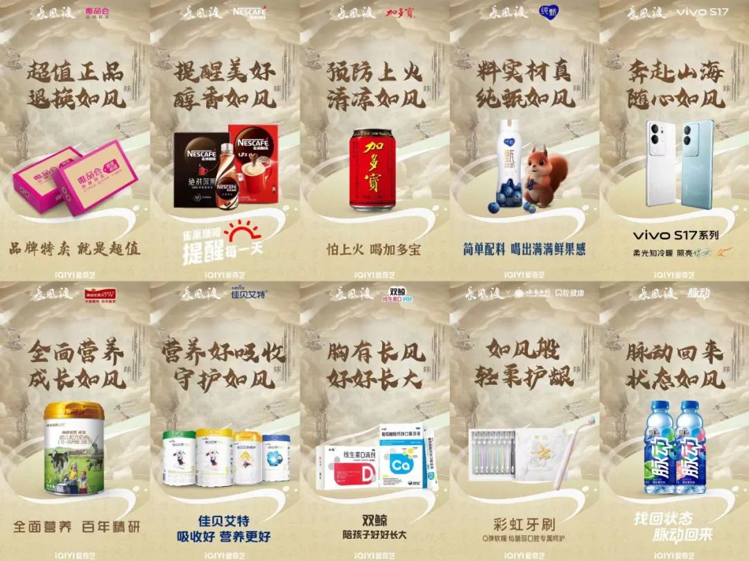 爱奇艺《长风渡》 以内容+用户+产品助力品牌营销提效