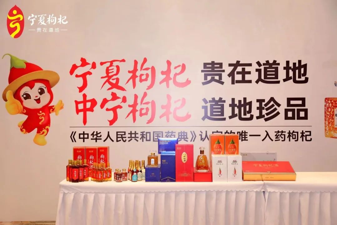 宁夏枸杞·贵在道地,何以名扬海内外?