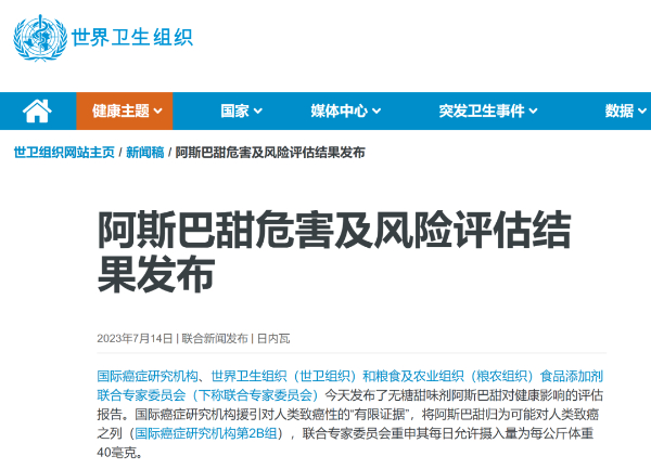 “阿斯巴甜”被归为2B类致癌物不可怕，可怕的是两乐们的“双标”态度