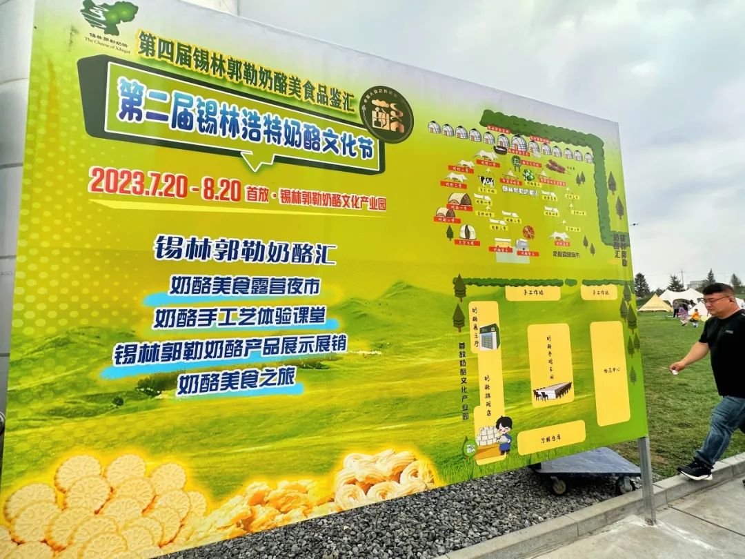 做好中国人自己的奶酪!2023锡林郭勒盟地方特色乳制品产业高质量发展大会成功举办