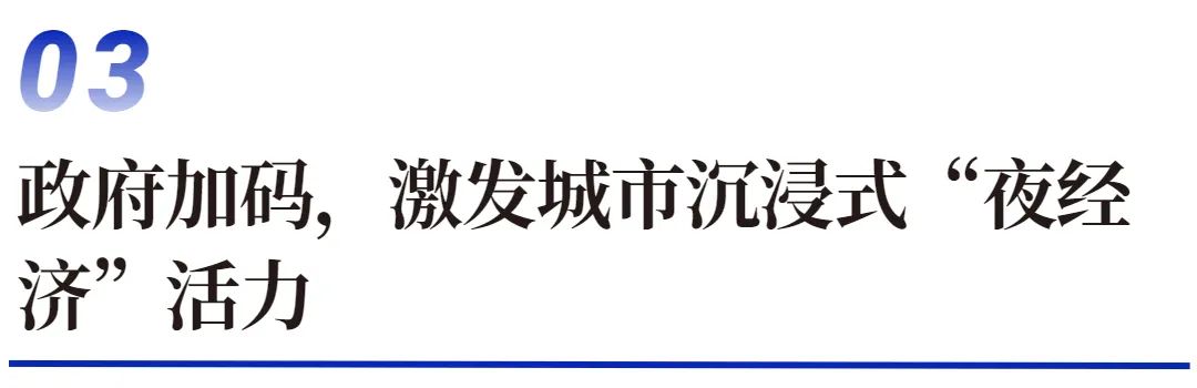 一晚消费1000亿，夜经济正苏醒